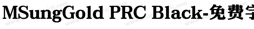 MSungGold PRC Black字体转换